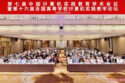 CPEC2023会议在福州隆重召开