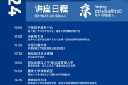 2024中国国际教育巡回展（北京站）观展指南